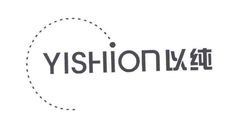 以纯;YISHION