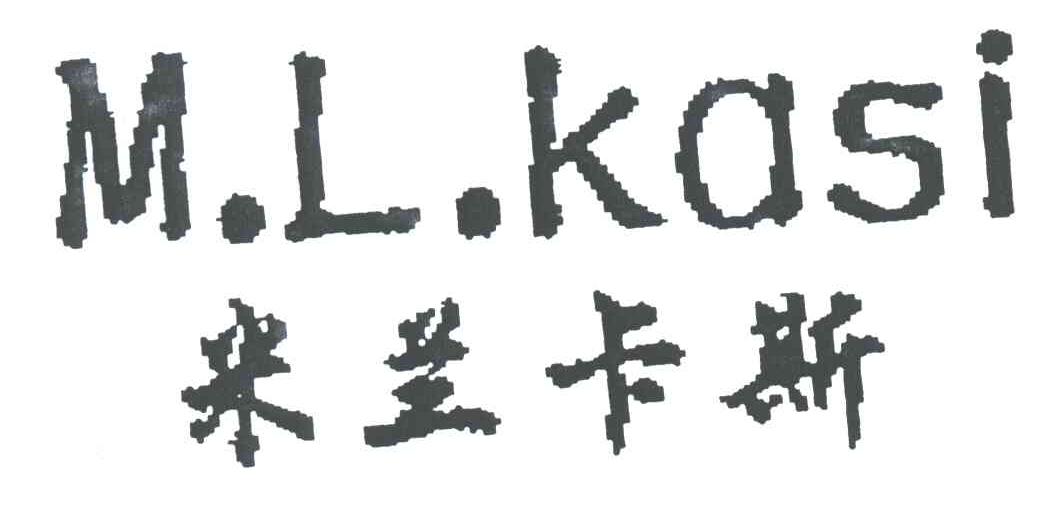米兰卡斯;M.L.KASI