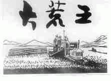 大荒王