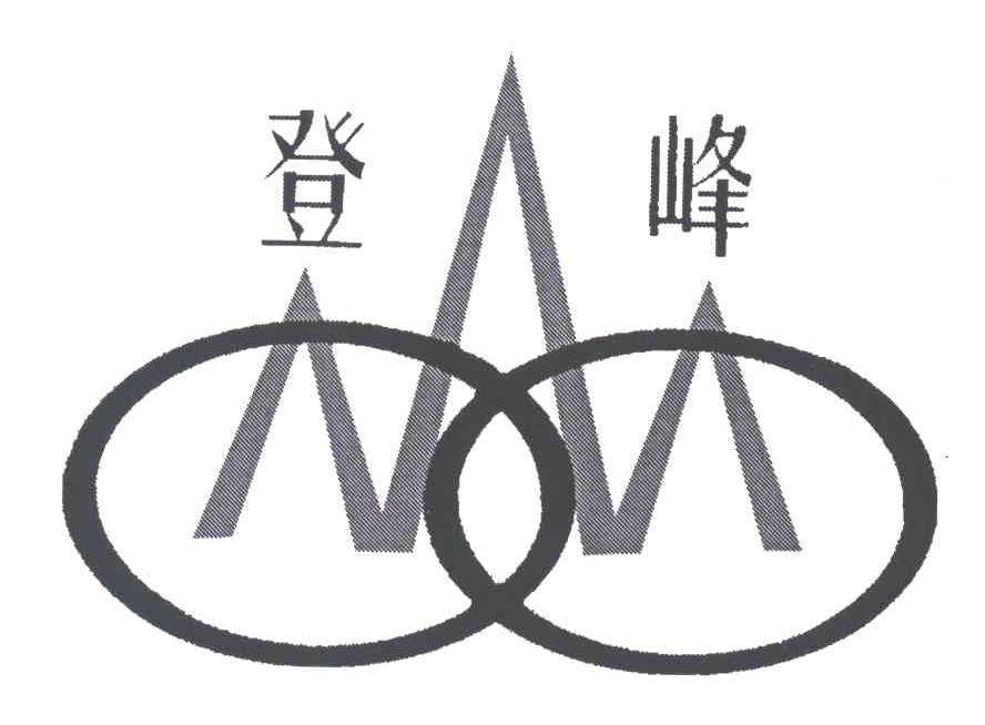 登峰