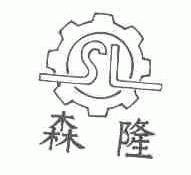 森隆