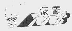 蒙霸