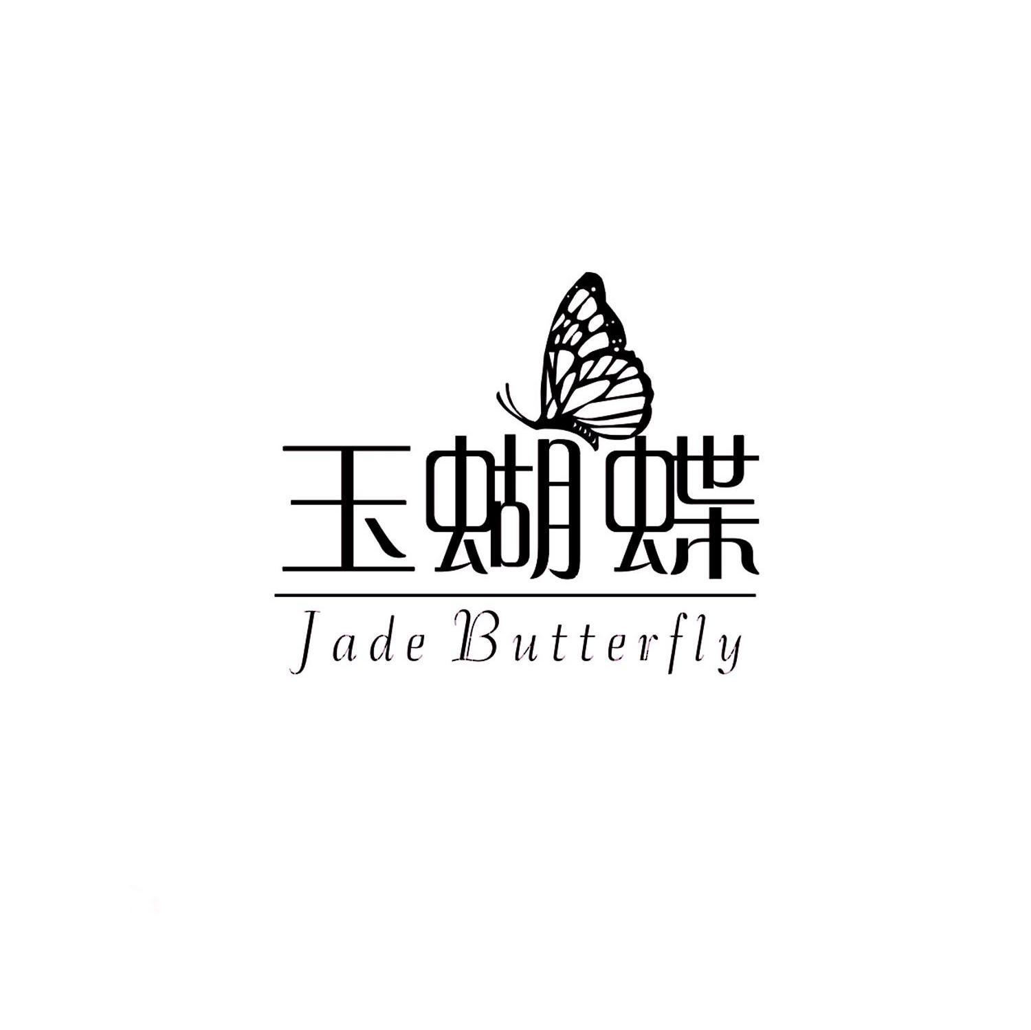 玉蝴蝶 JADE BUTTERFLY