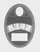 西凉