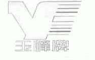 玉峰