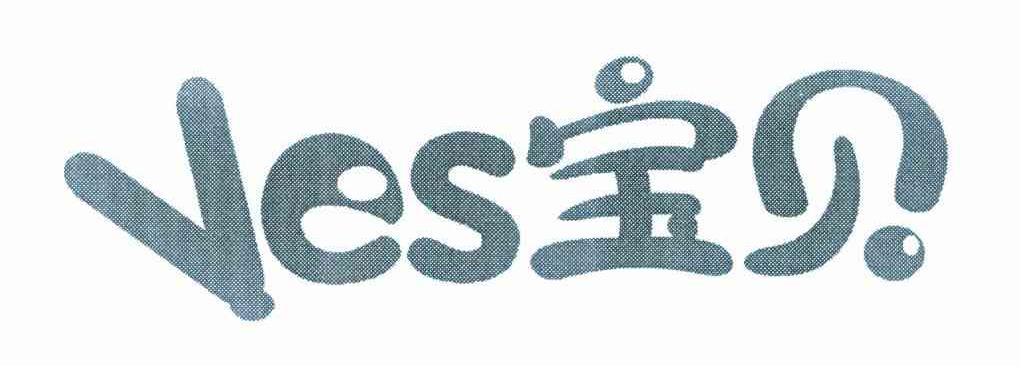 宝贝 VES