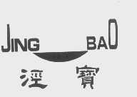 泾宝