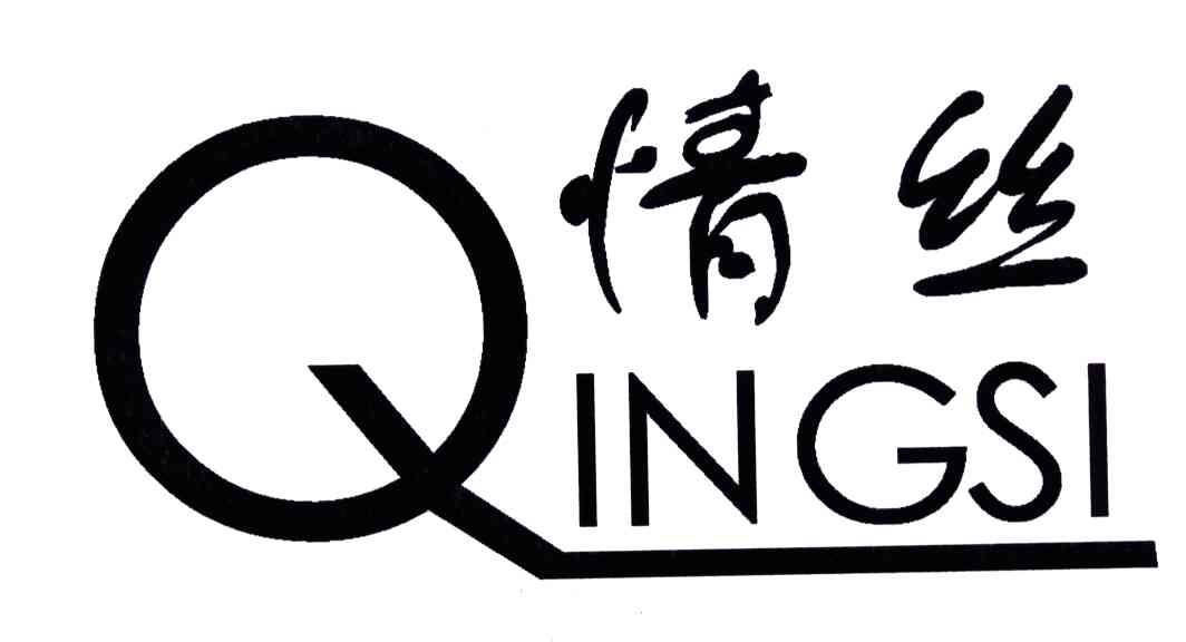 情丝