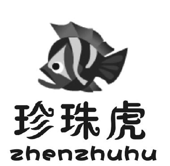 珍珠虎
