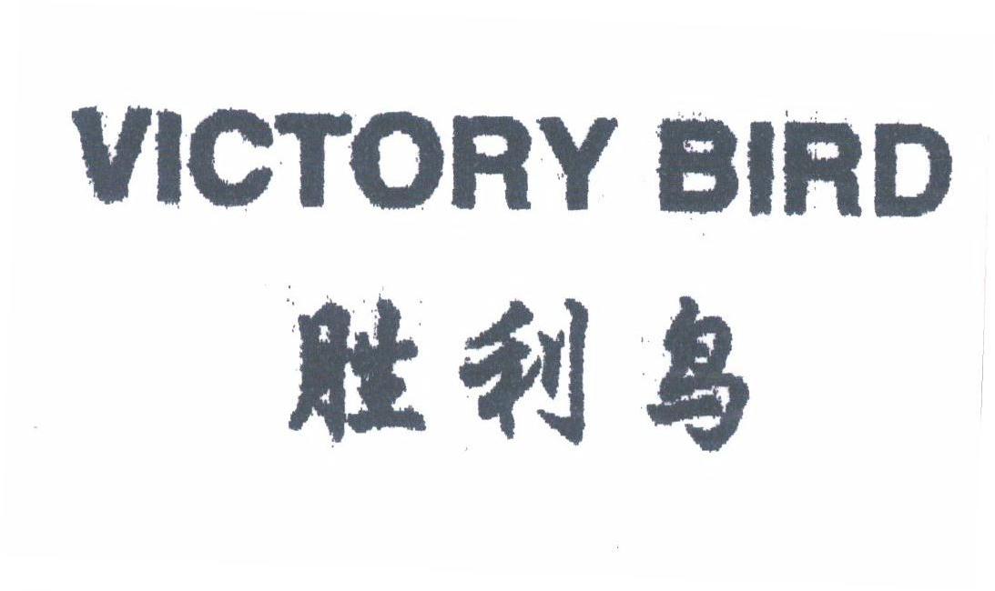 胜利鸟;VICTORY BIRD