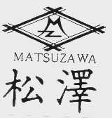 松泽  MATSUZAWA