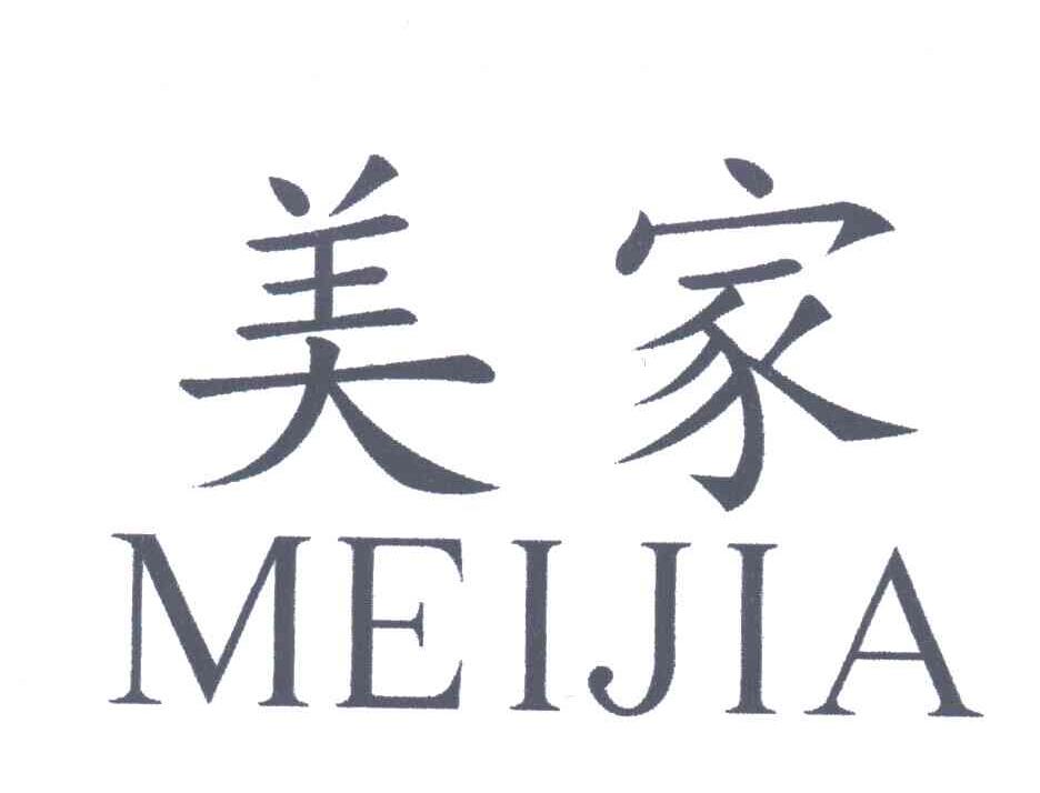 美家