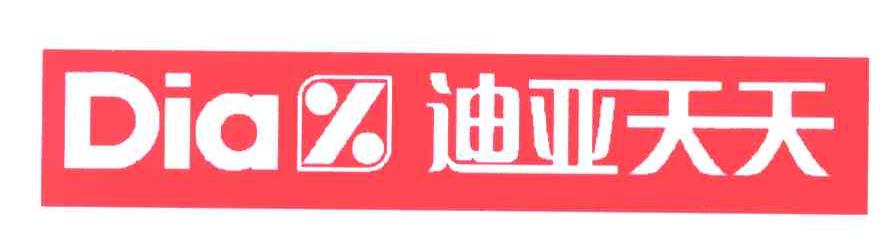 迪亚天天;DIA