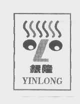 银隆