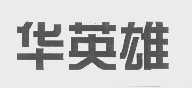 华英雄