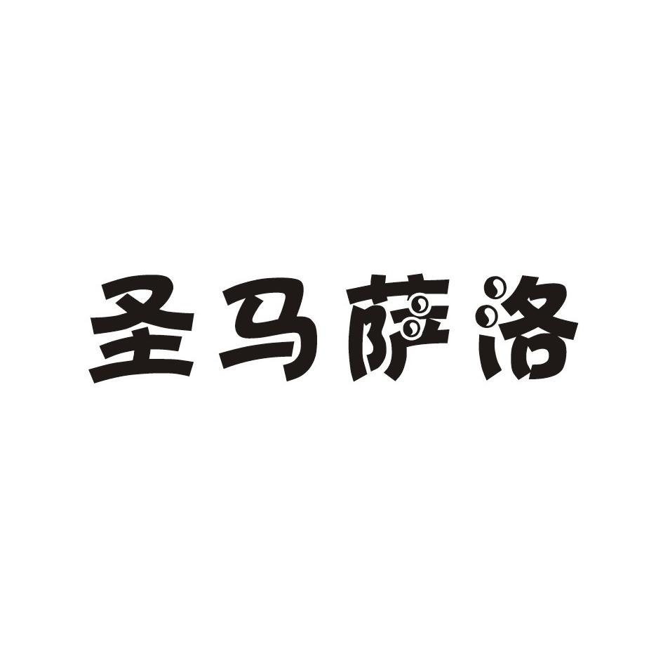 圣马萨洛