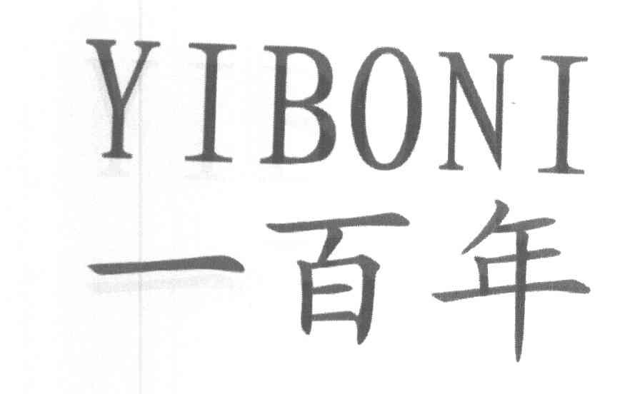 一百年 YIBONI