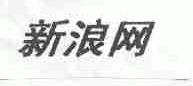 新浪网