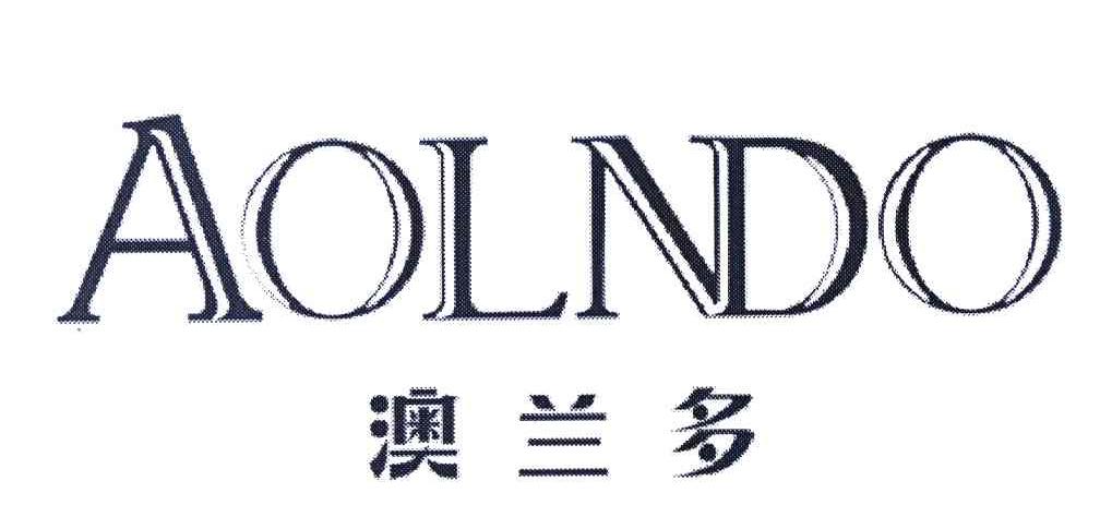 澳兰多 AOLNDO