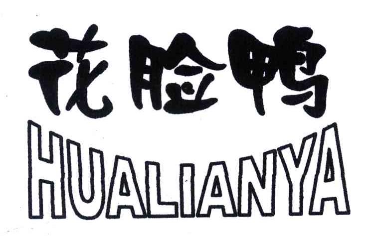 花脸鸭