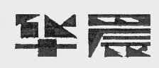 华晨