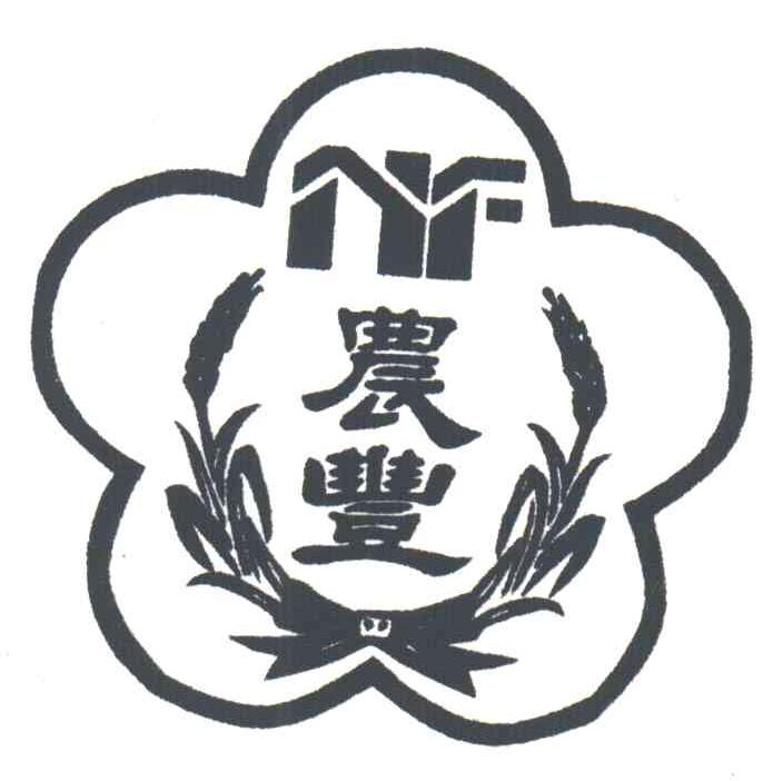 农丰;NF