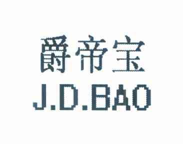 爵帝宝 J.D.BAO