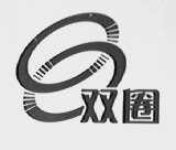 双圈