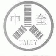中奎;TALLY