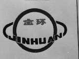 金环