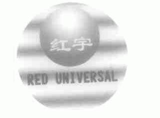 红宇;RED UNIVERSAL