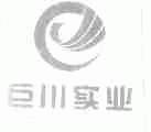 巨川