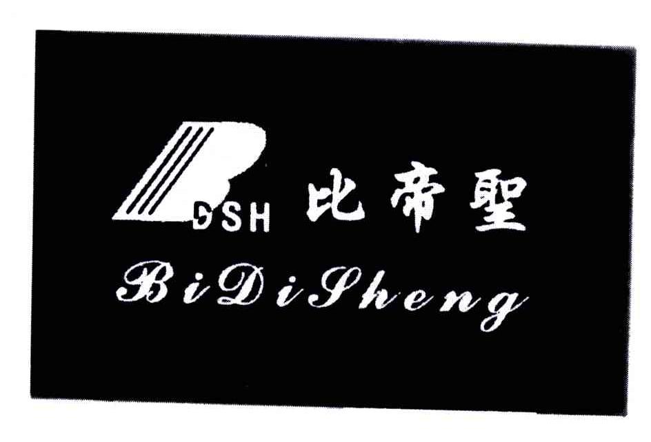 比蒂圣;DSH