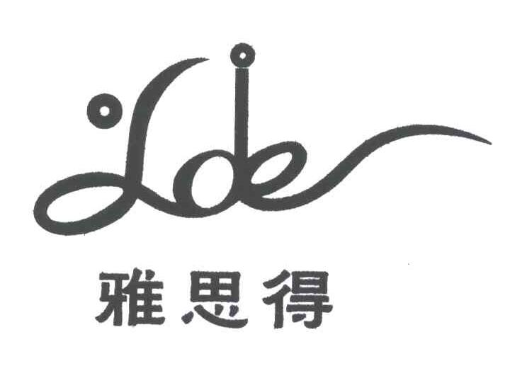 雅思得