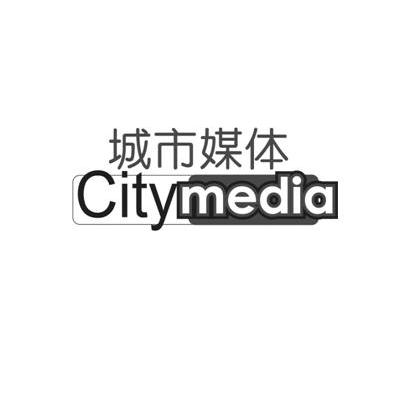 城市媒体 CITYMEDIA