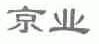 京业
