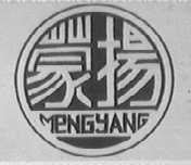 蒙扬