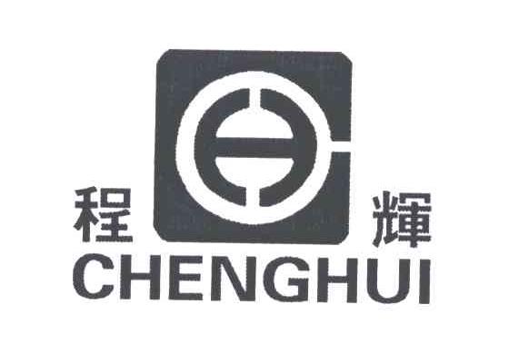 程辉
