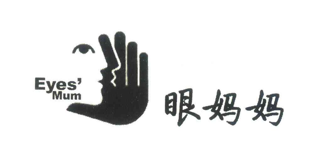 眼妈妈;EYES＇MUM