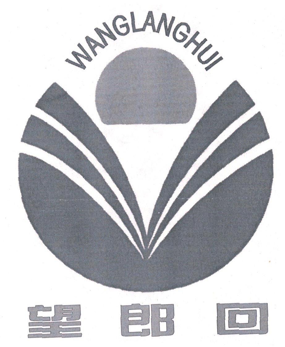 望郎回