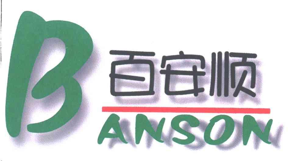 百安顺;BANSON