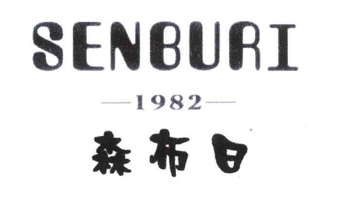 森布日;1982