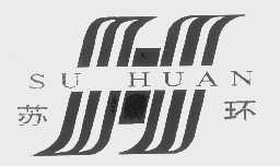 苏环
