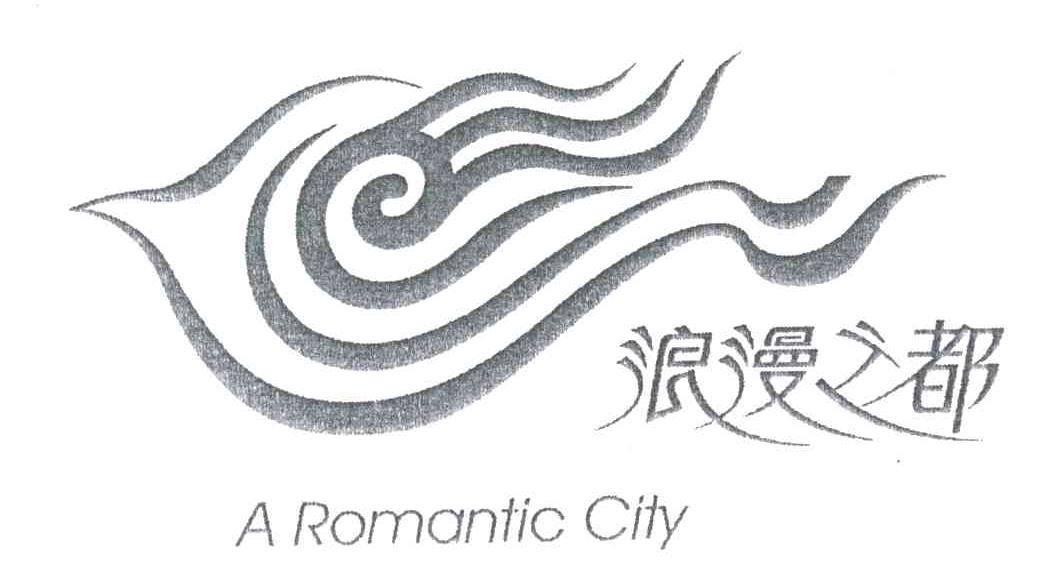浪漫之都;A ROMANTIC CITY