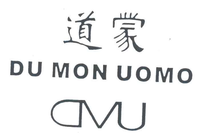 道蒙;DU MON UOMO;DMU