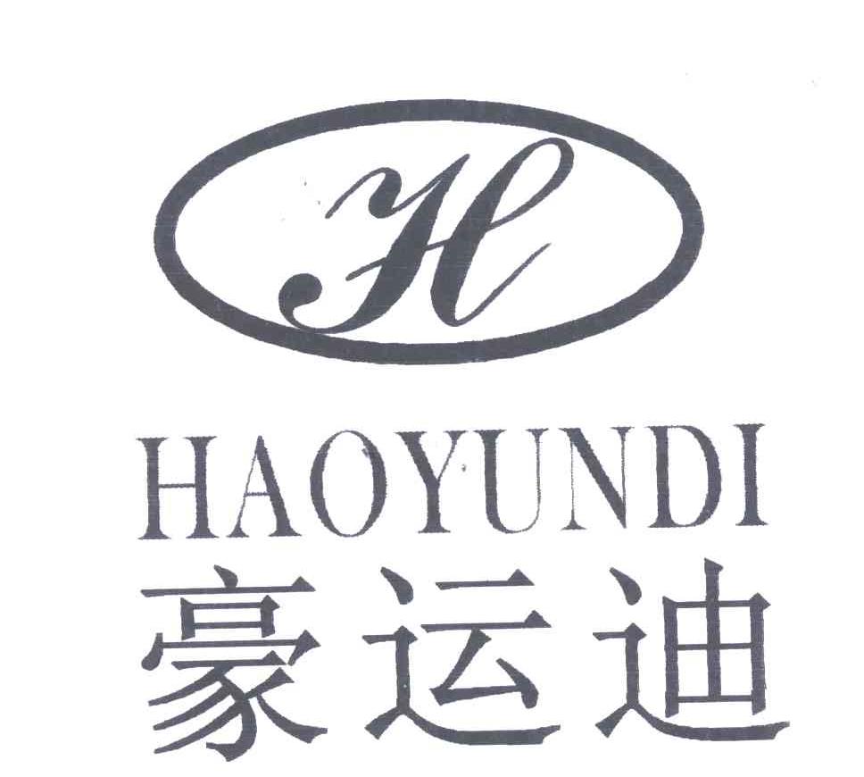 豪运迪及图