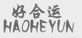 好合运