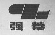 强菱