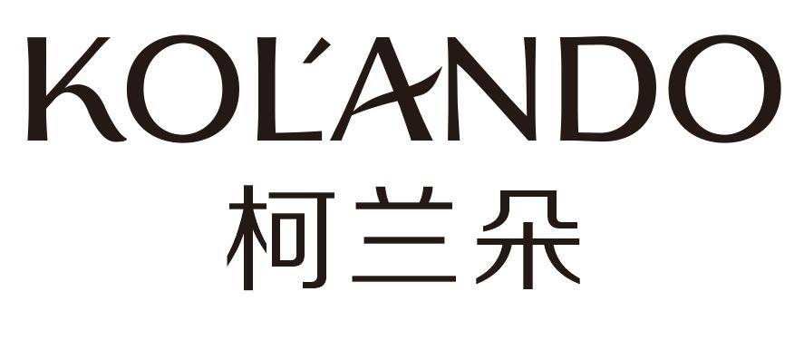 柯兰朵 KOLANDO