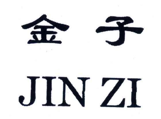 金子
